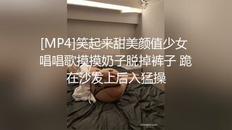 [MP4]笑起来甜美颜值少女 唱唱歌摸摸奶子脱掉裤子 跪在沙发上后入猛操