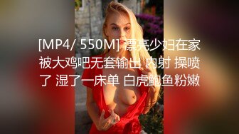 无水印[MP4/845M]12/28 极致凌辱绳绑银行女OL肉棒深入检查紧B尽情抽插VIP1196