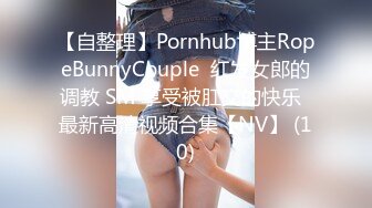 【自整理】Pornhub博主RopeBunnyCouple  红发女郎的调教 SM 享受被肛交的快乐  最新高清视频合集【NV】 (10)