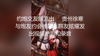 探花小伙约操气质不错御姐,短裙美腿高跟鞋,喜欢先调情预热下