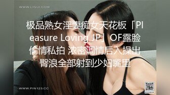 极品熟女淫妻痴女天花板「Pleasure Loving JP」OF露脸偷情私拍 浓密调情后入操出臀浪全部射到少妇嘴里