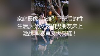 家庭摄像头破解-下班后的性生活,大奶女友和男朋友床上激战,叫春声又大又骚！