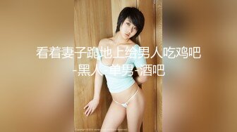 ★☆【自制字幕系列】★☆之【4K画质增强】探花精选，被操骚女问男爵你老婆知道你嫖娼，会不会Sha了你？