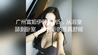 气质眼镜女神，黑丝诱惑热舞，道具自慰，蝴蝶逼木耳很厚实