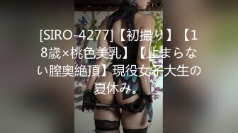 [SIRO-4277]【初撮り】【18歳×桃色美乳】【止まらない膣奥絶頂】現役女子大生の夏休み。