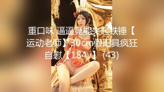 【新片速遞】完美身材轻熟女，眼镜御姐范老公躺在床上被榨干了，自己道具自慰，逼逼如此粉嫩[816M/MP4/01:11:25]