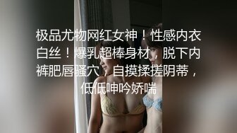 极品尤物网红女神！性感内衣白丝！爆乳超棒身材，脱下内裤肥唇骚穴，自摸揉搓阴蒂，低低呻吟娇喘