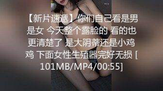 [MP4/ 659M] 极品颜值骚女！夜晚小区楼顶玩露出！撩起衣服掰穴揉奶，翘起屁股手指扣穴，张开腿尿尿太骚了