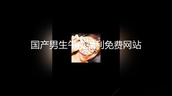 国产男生午夜福利免费网站