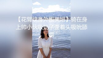 【花臂纹身外围美妞】骑在身上帅小伙吸奶子歪着头吸吮舔屌