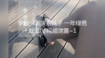 学院一表演系妹子 一年绿男友三次 视频泄露~1