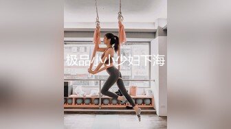 303-KCY《震撼福利空乘女神》极品空姐女神『是幼\薇儿吖』美腿尤物 外表清纯靓丽床上风骚 身材一级棒 高跟油亮丝袜颤挛抽搐