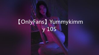 【OnlyFans】Yummykimmy 105