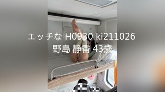 エッチな H0930 ki211026 野島 静香 43歳