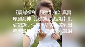 《人气网红最新》露脸才是王道！推特28万粉无毛馒头逼36D纯欲少女【兔子布朗尼】私拍2 百合露出调教啪啪多种多样 (15)