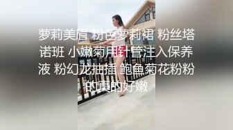 新作新闺蜜加入了【小熊精灵】，3朵小花轮流被操~无套狂干~操哭~赚钱不容易啊妹妹们！ (5)