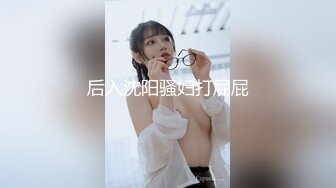 后入沈阳骚妇打屁屁