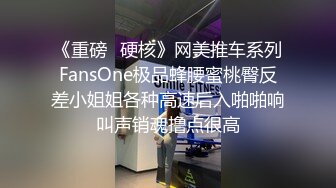 《重磅✅硬核》网美推车系列FansOne极品蜂腰蜜桃臀反差小姐姐各种高速后入啪啪响叫声销魂撸点很高