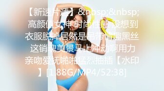 【新速片遞】&nbsp;&nbsp; 高颜值女神 时尚性感 没想到衣服脱掉居然是吊带情趣黑丝 这销魂美景马上冲动啊用力亲吻爱抚啪啪猛烈抽插【水印】[1.88G/MP4/52:38]