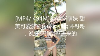 [MP4/ 1.32G] 利利坚辛苦，外围女神场，收完现金，艳舞，舌吻，肤白貌美身材曼妙，粉嫩鲍鱼特写，精彩佳作