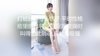 打桩纹身寸头痞子,平时性格痞里痞气装爷们,屁眼被操时叫得如此销魂,反差感极强