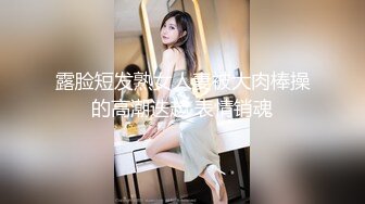 露脸短发熟女人妻被大肉棒操的高潮迭起 表情销魂