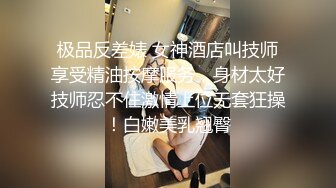 极品反差婊 女神酒店叫技师享受精油按摩服务，身材太好技师忍不住激情上位无套狂操！白嫩美乳翘臀