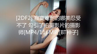 [2DF2] 寂寞难耐的娜美忍受不了 勾引了拍摄影片的摄影师[MP4/116MB][BT种子]