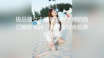 极品骚女主播看著鏡子裡的自己被粉絲幹，丰满身材肏起来噗滋响