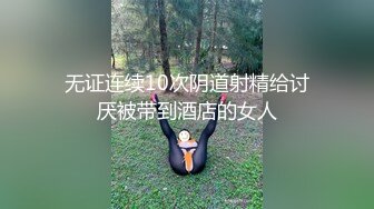 短发俏丽小姐姐年末粉丝大回馈，约啪粉丝从浴室玩到床上