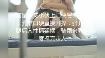 阿星探花小伙上门快餐干熟女，乳推口硬直接开操，张开双腿后入抽插猛操，骑乘套弄速度搞完走人