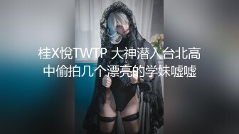 气质极品黑丝大白腿，极致口活，舌头挑逗马眼，女上位无套啪啪，传教士操逼，大胸乱颤，表情爽翻天