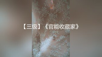 走情色唯美路线的推特摄影大咖【浮可/Yuuuu】女体艺术私拍各种露脸反差婊不只拍还要干