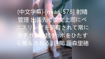 (中文字幕) [miaa-578] 射精管理 出張先で痴女上司にペニスリングを装着されて常にガチガチ勃起チ○ポをひたすら焦らされる3日間 藤森里穂