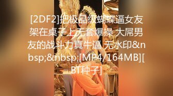 [2DF2]把极品级蝴蝶逼女友架在桌子上无套爆操 大屌男友的战斗力真牛逼 无水印&nbsp;&nbsp;[MP4/164MB][BT种子]