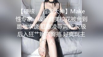 【硬核❤️淫啪大神】Make性专家✨ 极品健美校花被肏到跪地求饶 肛塞凌辱调教 究极后入狂艹嫩穴臀搐 好爽啊主人