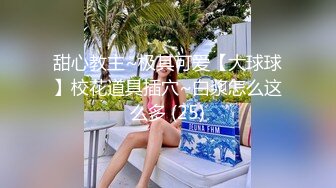 国产CD系列伪娘佳琪儿酒店大战直男多姿势爆操