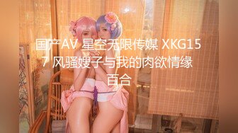 国产AV 星空无限传媒 XKG157 风骚嫂子与我的肉欲情缘 百合