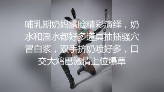 哺乳期奶妈露脸精彩演绎，奶水和淫水都好多道具抽插骚穴冒白浆，双手挤奶喷好多，口交大鸡巴激情上位爆草