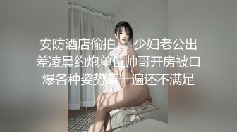 【新片速遞】19岁清纯萝莉刚破处女❤️被男友劈腿分手，一个人寂寞难耐只能在楼梯自慰高潮，快点来个哥哥大肉棒操死她！[13M/MP4/03:18]