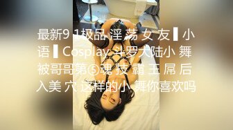 杏吧 情趣圣诞夜 女友的变装诱惑