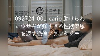 092724-001-carib 助けられたウサギが強すぎる性欲で恩を返す絶倫ファンタジー