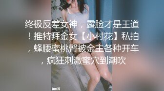 阴毛旺盛的 绿播女神 【绵绵m】逆天颜值绝世美乳 完美身材  裸舞抖奶自慰【124v】 (98)