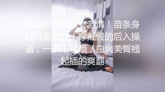 极品姐女同双女激情！苗条身材白皙皮肤！穿戴假的后入操逼，一下下猛顶，白嫩美臀翘起插的爽翻