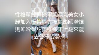 性格單純藝校畢業漂亮美女小麗加入模特界先被攝影師潛規則呻吟聲甜美稚嫩床上翻來覆去各種姿勢搞