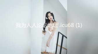 我为人人论坛地址 .icu68 (1)