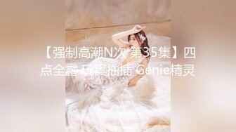 【约啪性世界❤️土_豪专享】极品嫩妹贫乳嫩妹『笨_趴』约炮D国某偶像团_体成员 轮_操他的小情人玲酱 (2)