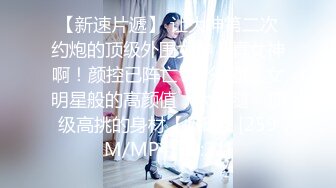 [MP4/ 497M]&nbsp;&nbsp;年轻粉嫩19岁妹子，激情与大叔激情啪啪啪各种体位姿势爆操叫浪呻吟爸爸爸爸快点来操死她！