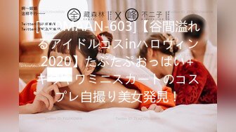 [300MAAN-603]【谷間溢れるアイドルコスinハロウィン2020】たぷたぷおっぱい+キワキワミニスカートのコスプレ自撮り美女発見！