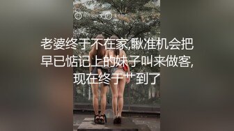 老婆终于不在家,瞅准机会把早已惦记上的妹子叫来做客,现在终于艹到了